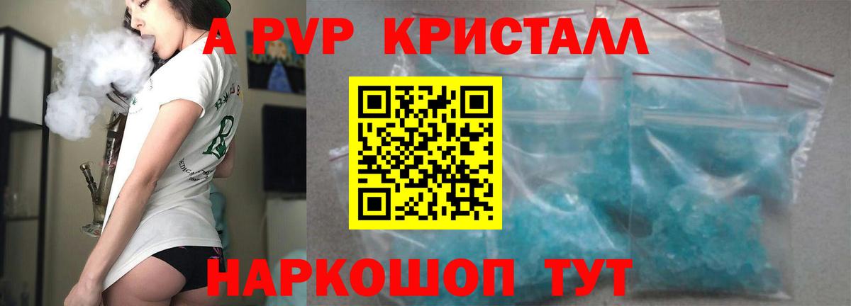 A-PVP кристаллы  Alpha-PVP мука  A PVP  Alpha-PVP СК  Вход с VPN  Ивантеевка 