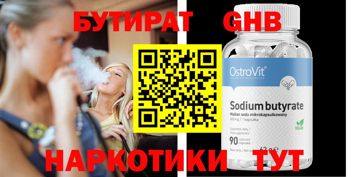 Бутират бутандиол  Вход с VPN  Бутират  Ивантеевка 