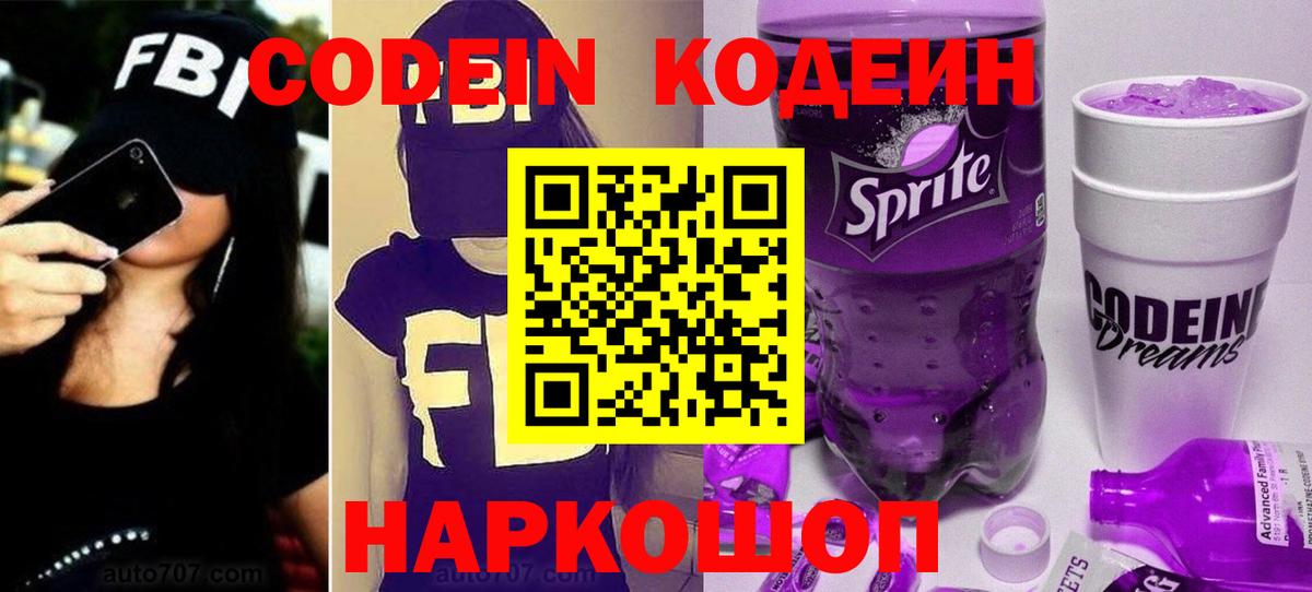 Ивантеевка  Кодеиновый сироп Lean напиток Lean (лин)  цена наркотик  Вход с VPN 