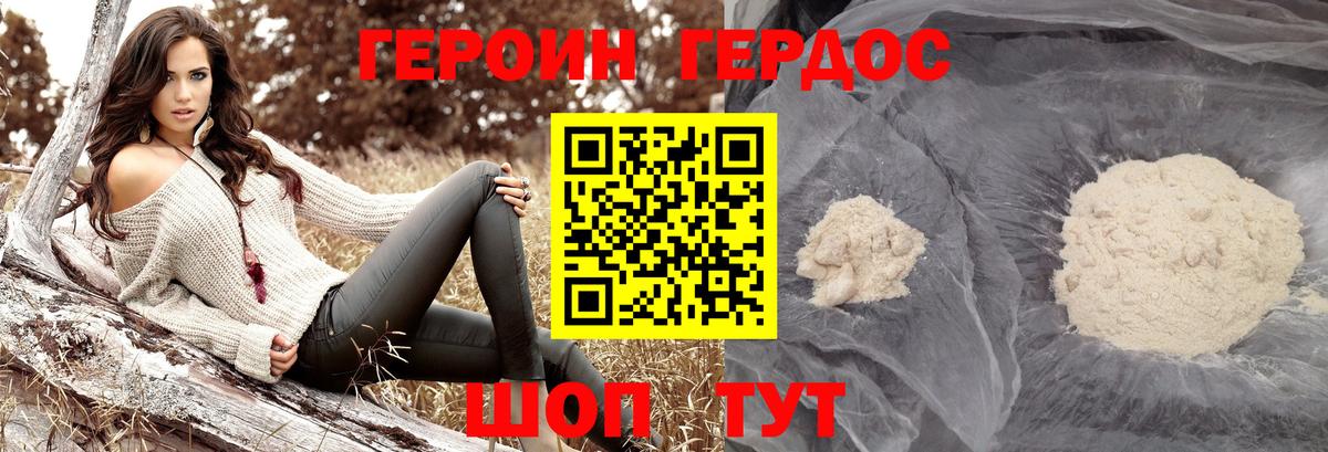 Героин хмурый  Вход с VPN  Ивантеевка 