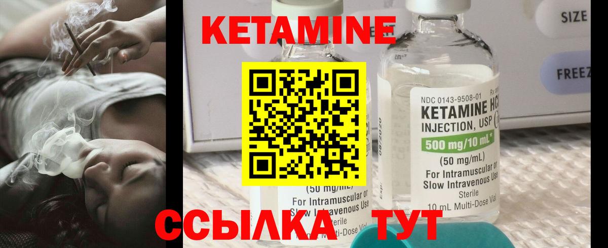 КЕТАМИН VHQ  Вход с VPN  Ивантеевка 