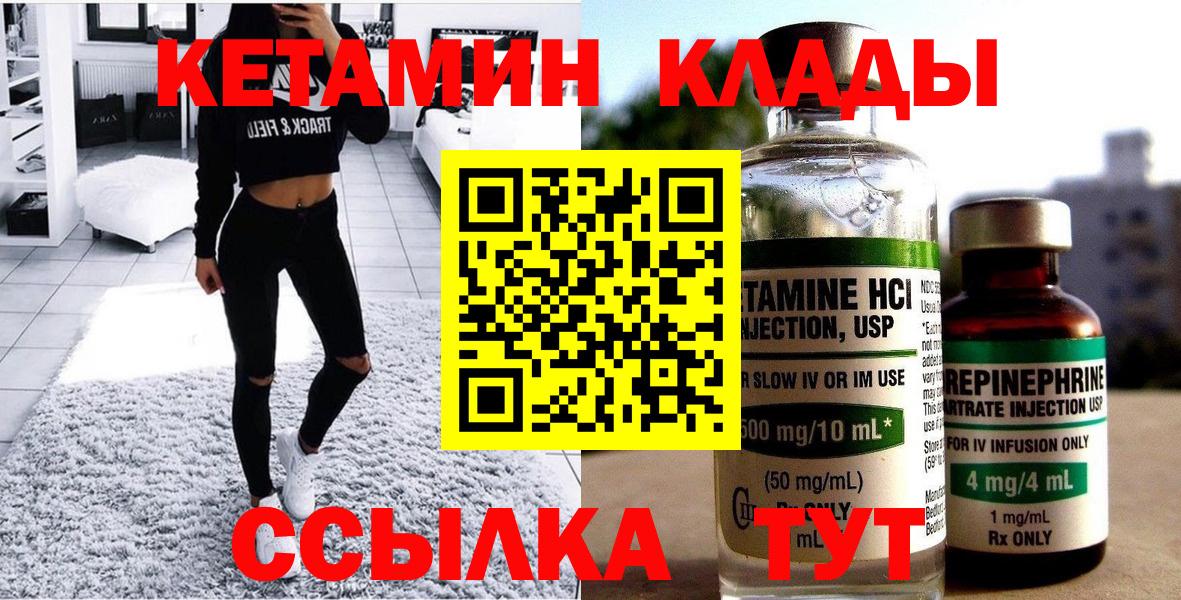 КЕТАМИН VHQ Ивантеевка