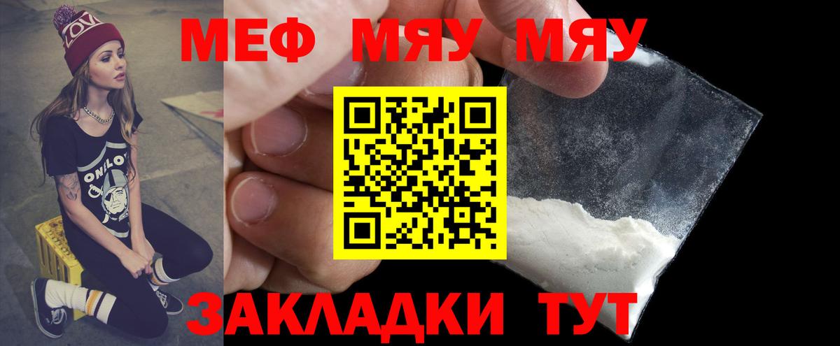 МЯУ-МЯУ кристаллы  МЯУ-МЯУ  Ивантеевка  МЯУ-МЯУ mephedrone  Вход с VPN 