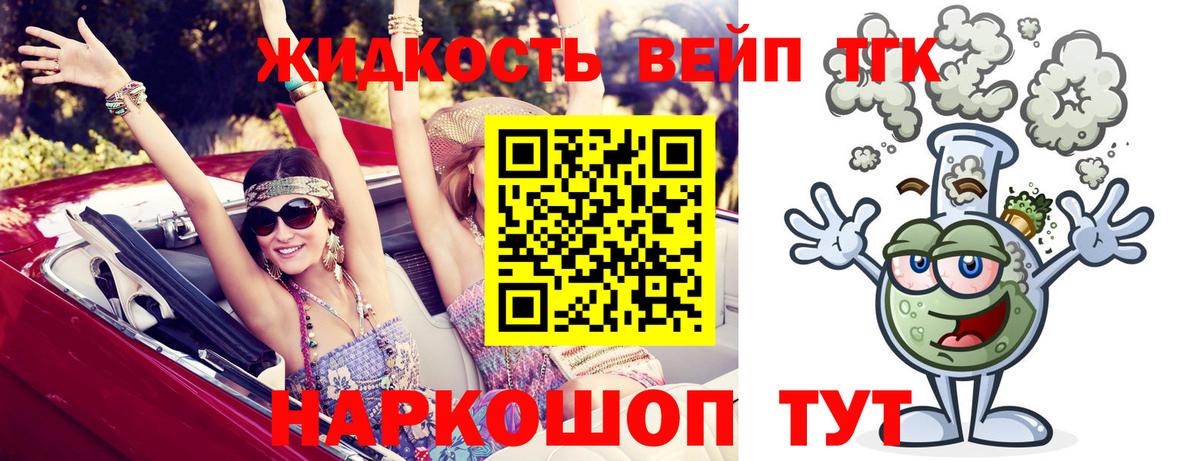 Ивантеевка  ТГК вейп  купить  сайты  Вход с VPN 